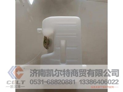 WG9112530355,斯太爾王膨脹水箱,濟(jì)南凱爾特商貿(mào)有限公司