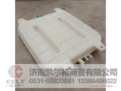 WG9725536120,膨胀水箱总成,济南凯尔特商贸有限公司