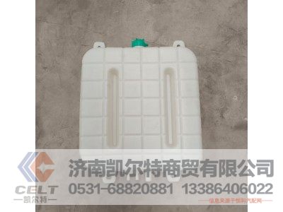 WG9725536120,膨胀水箱总成,济南凯尔特商贸有限公司
