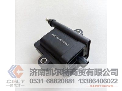M2D00-3705061,點(diǎn)火線圈總成,濟(jì)南凱爾特商貿(mào)有限公司