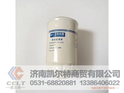 231-1105020,滤芯总成,济南凯尔特商贸有限公司