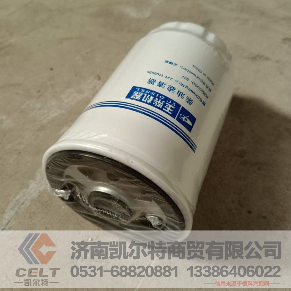 231-1105020,滤芯总成,济南凯尔特商贸有限公司
