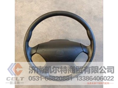 SZ946000718,方向盘总成,济南凯尔特商贸有限公司