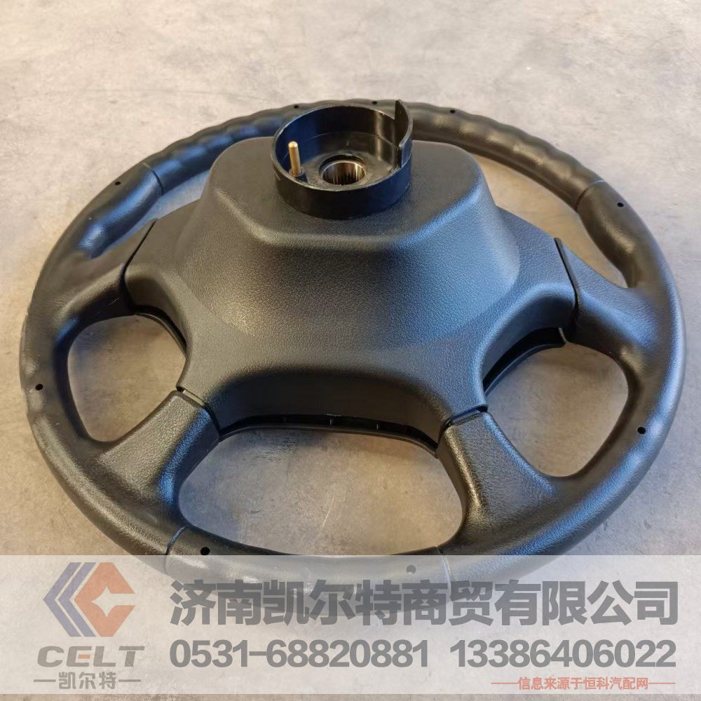 SZ946000718,方向盘总成,济南凯尔特商贸有限公司