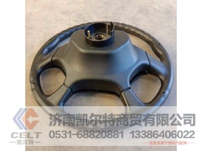 SZ946000718,方向盘总成,济南凯尔特商贸有限公司