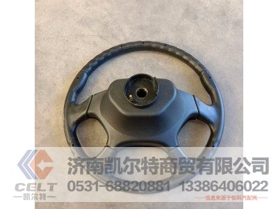 SZ946000718,方向盘总成,济南凯尔特商贸有限公司
