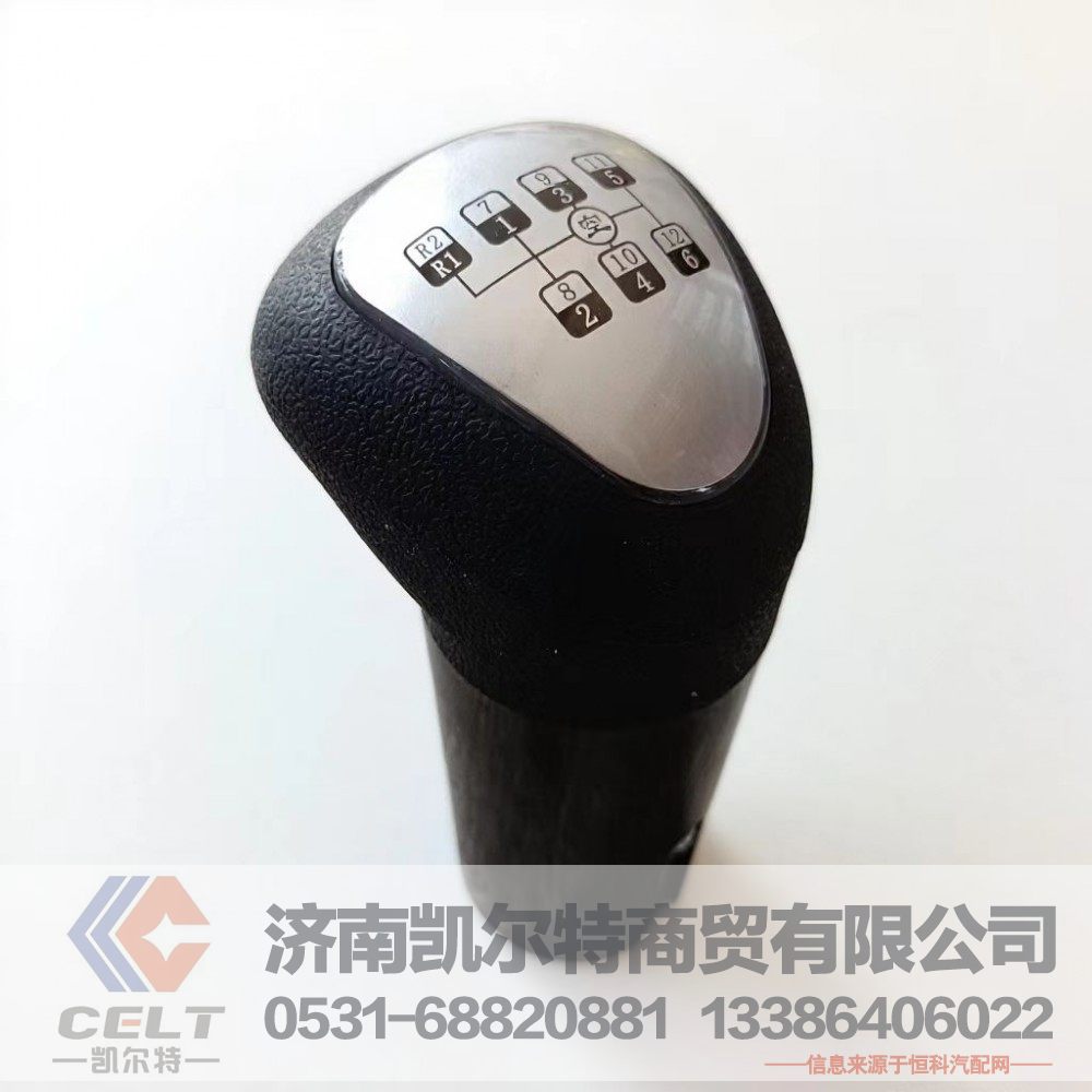 12JS160T-1708010-8,换挡杆手柄,济南凯尔特商贸有限公司