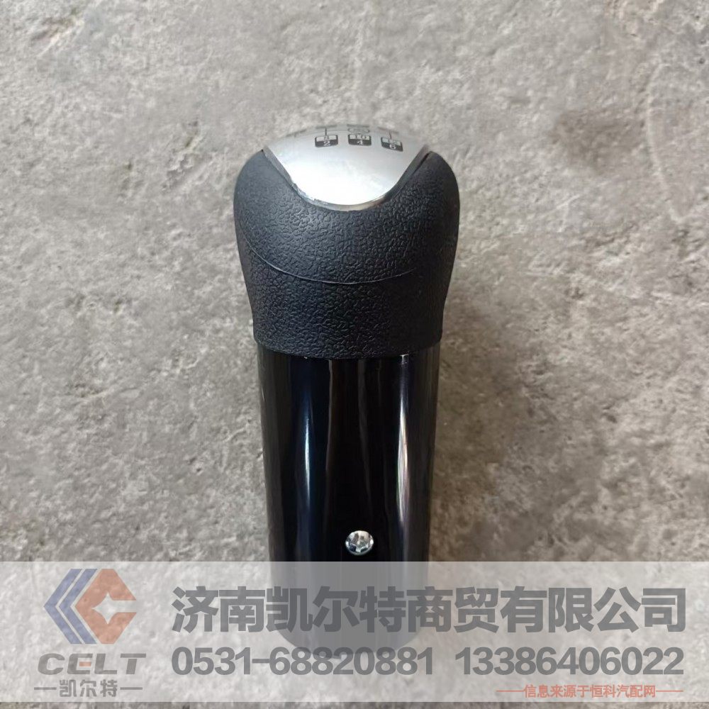 12JS160T-1708010-8,换挡杆手柄,济南凯尔特商贸有限公司