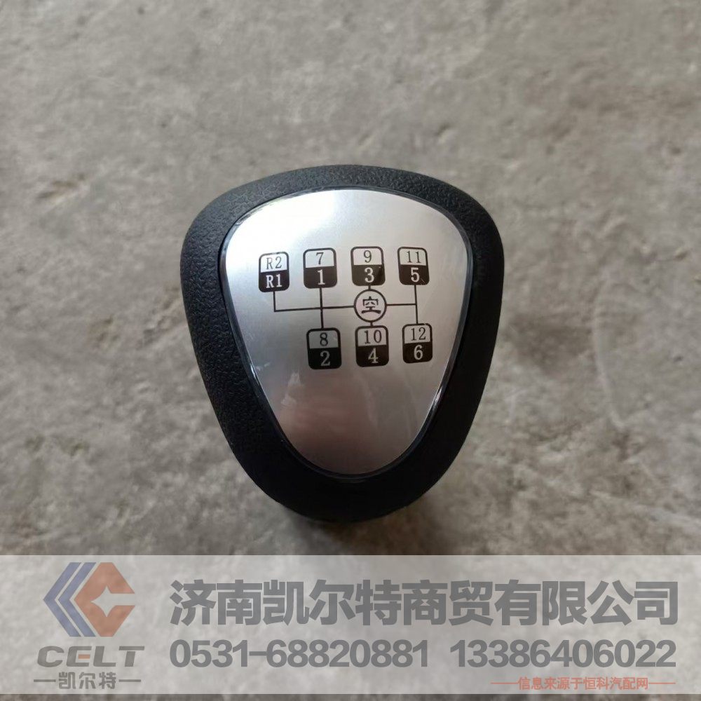 12JS160T-1708010-8,换挡杆手柄,济南凯尔特商贸有限公司
