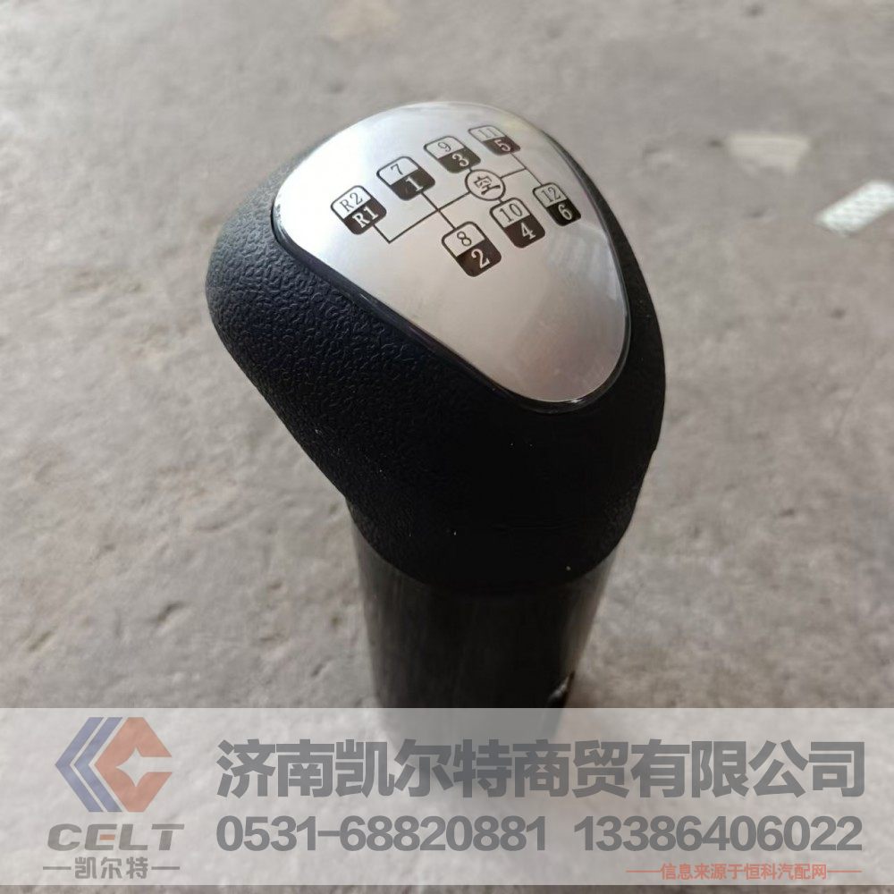 12JS160T-1708010-8,换挡杆手柄,济南凯尔特商贸有限公司