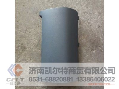 WG1642160215,电器箱盖总成,济南凯尔特商贸有限公司