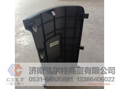 WG1642160215,电器箱盖总成,济南凯尔特商贸有限公司
