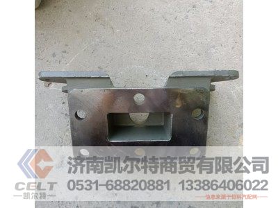 WG9231340944,气室支架（中桥）,济南凯尔特商贸有限公司