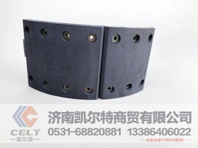 WG9100440030,制動(dòng)蹄總成,濟(jì)南凱爾特商貿(mào)有限公司