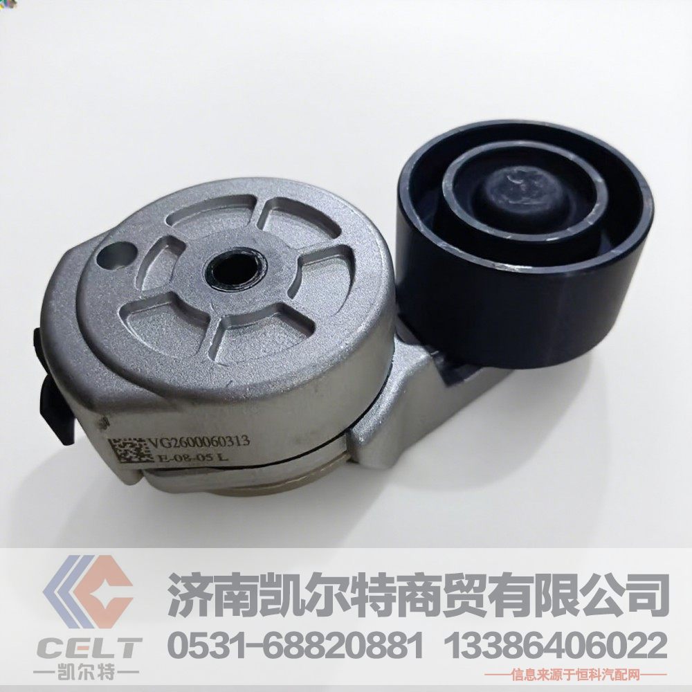 VG2600060313,D10自動(dòng)張緊輪總成,濟(jì)南凱爾特商貿(mào)有限公司