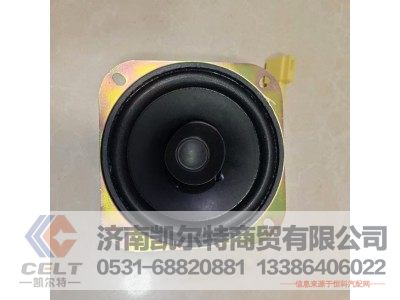 WG9525780004,揚(yáng)聲器(4寸),濟(jì)南凱爾特商貿(mào)有限公司