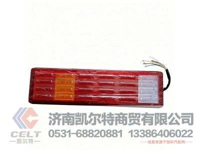 JZ91199810002,led組合后燈(右),濟(jì)南凱爾特商貿(mào)有限公司