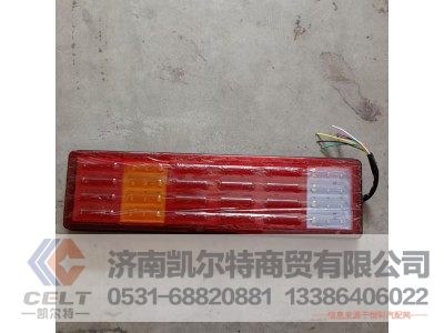 JZ91199810002,led組合后燈(右),濟(jì)南凱爾特商貿(mào)有限公司