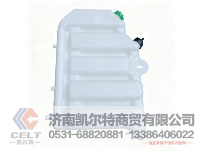 WG9112530333,膨脹水箱總成,濟(jì)南凱爾特商貿(mào)有限公司
