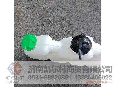 WG9112530333,膨脹水箱總成,濟(jì)南凱爾特商貿(mào)有限公司
