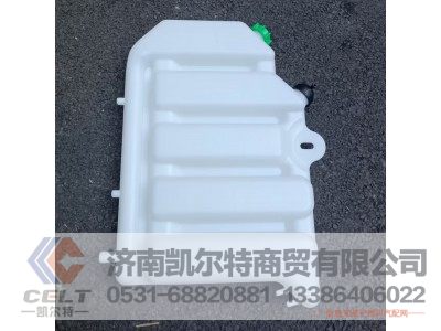 WG9112530333,膨脹水箱總成,濟(jì)南凱爾特商貿(mào)有限公司