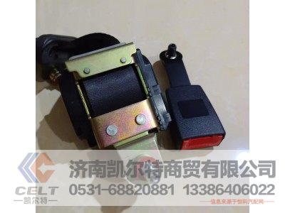 wg1642560013,howo中長駕駛室安全帶(emark),濟南凱爾特商貿(mào)有限公司