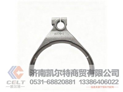 16775,换档拨叉,济南凯尔特商贸有限公司