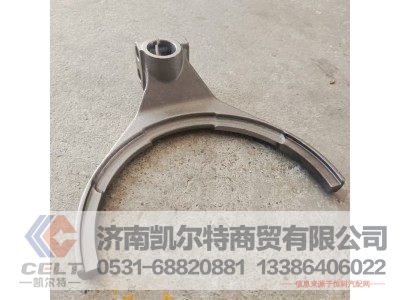 16775,换档拨叉,济南凯尔特商贸有限公司