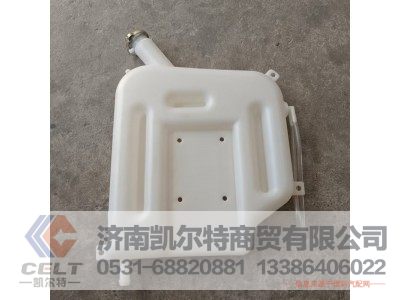 DZ9114530260,膨胀箱总成,济南凯尔特商贸有限公司