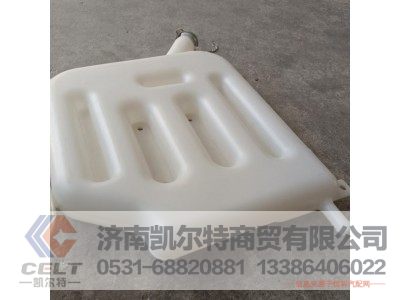DZ9114530260,膨胀箱总成,济南凯尔特商贸有限公司