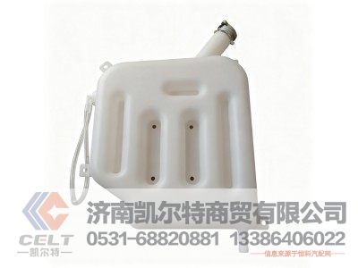 DZ9114530260,膨胀箱总成,济南凯尔特商贸有限公司
