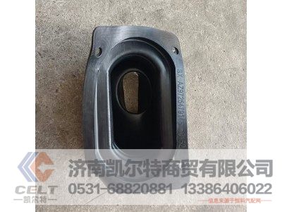 AZ9725479145,转向轴护套,济南凯尔特商贸有限公司