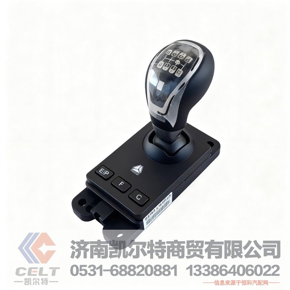AZ990024100007,無憂換擋操縱手柄總成,濟南凱爾特商貿(mào)有限公司