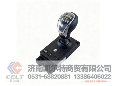 AZ990024100007,無憂換擋操縱手柄總成,濟南凱爾特商貿(mào)有限公司