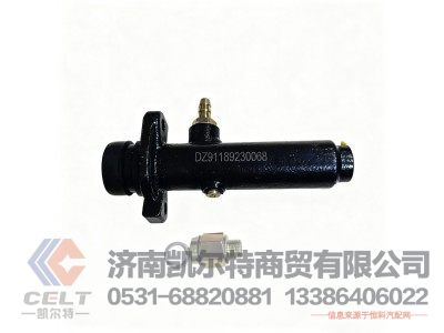 DZ91189230068,離合器總泵總成,濟南凱爾特商貿(mào)有限公司