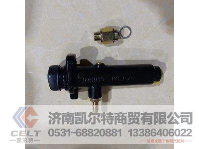 DZ91189230068,離合器總泵總成,濟南凱爾特商貿(mào)有限公司
