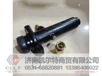 DZ91189230068,離合器總泵總成,濟南凱爾特商貿(mào)有限公司