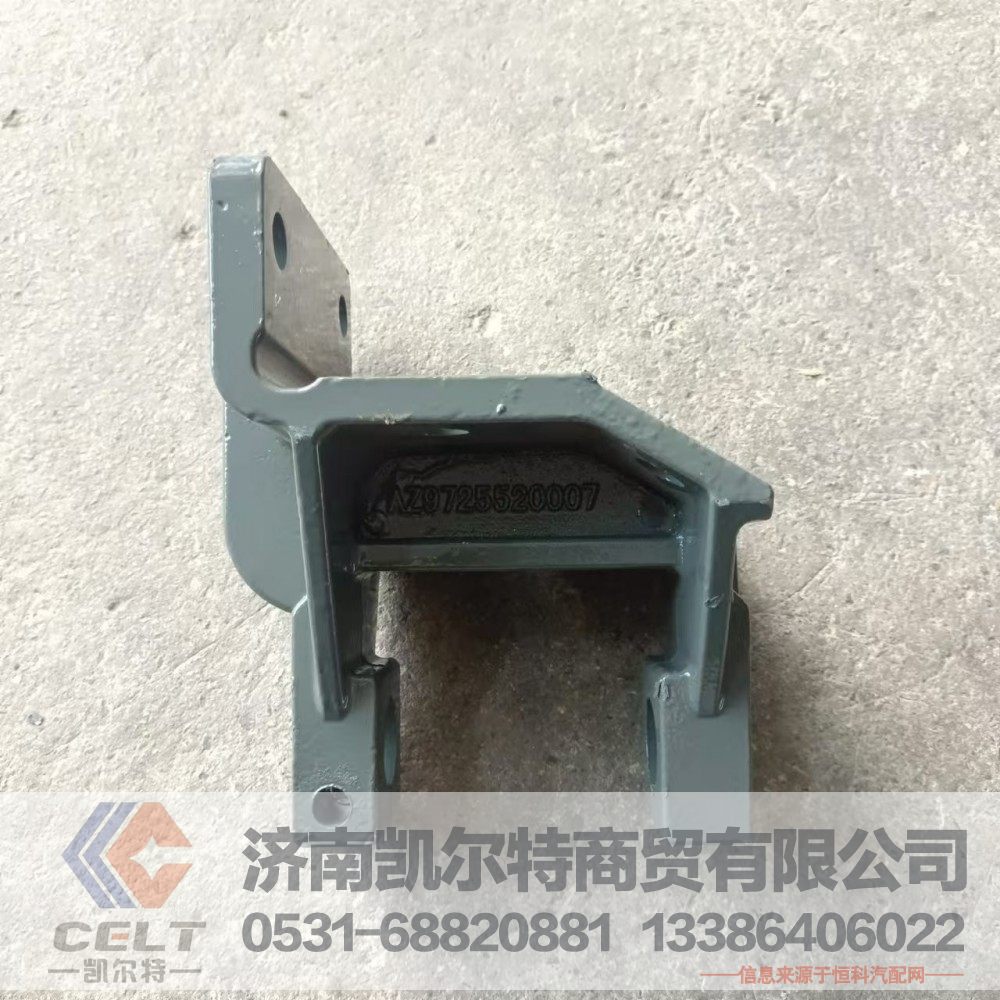 AZ9725520007,前簧前支架,济南凯尔特商贸有限公司