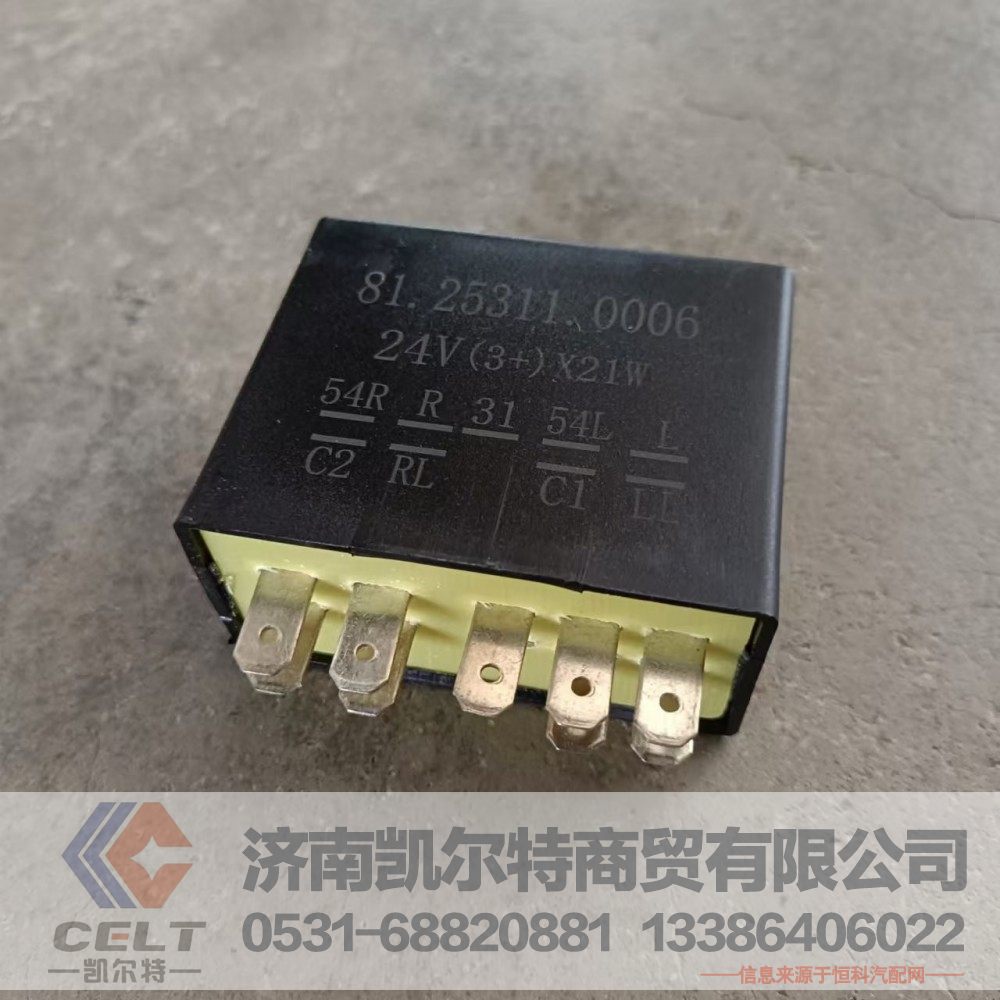 供应陕汽配件 德龙新M3000 奥龙 电子闪光继电器81.25311.0006九插/81.25311.0006