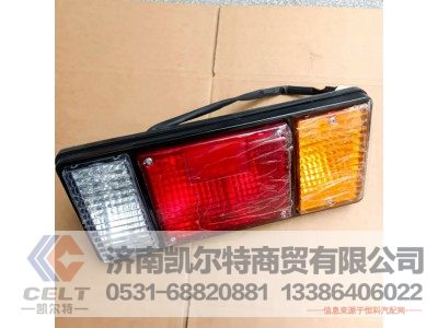 FG9604810004,组合后尾灯（左）,济南凯尔特商贸有限公司