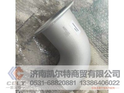 WG9925540397,排气尾管,济南凯尔特商贸有限公司
