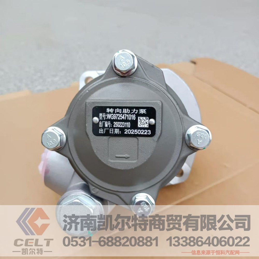 WG9725471016,转向助力叶片泵,济南凯尔特商贸有限公司