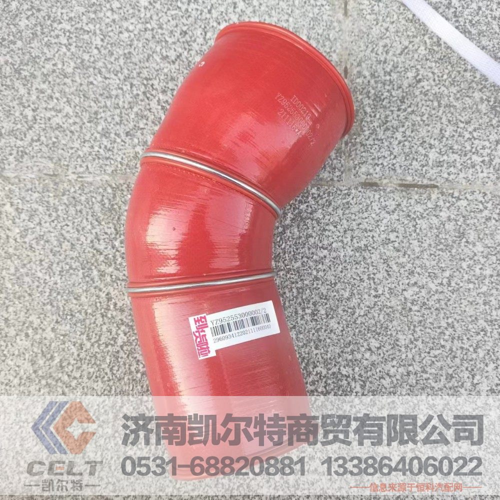 952553000002,中冷器进气胶管,济南凯尔特商贸有限公司