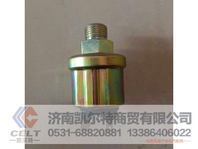 161500090051,机油压力传感器,济南凯尔特商贸有限公司