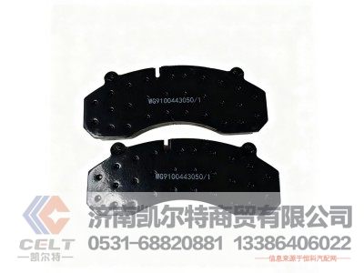 WG9100443050,制动块总成,济南凯尔特商贸有限公司
