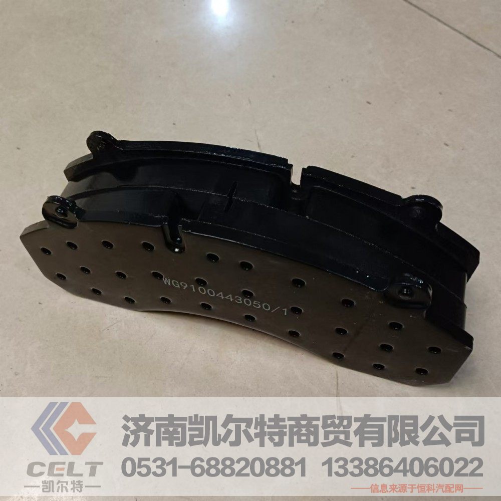 WG9100443050,制动块总成,济南凯尔特商贸有限公司
