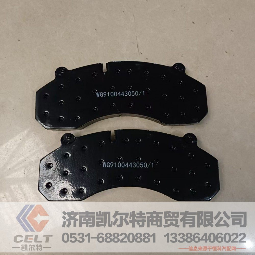WG9100443050,制动块总成,济南凯尔特商贸有限公司