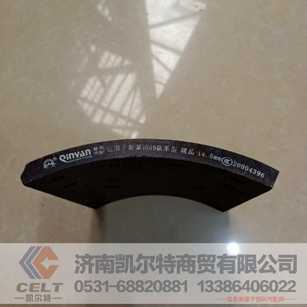 WG9231342068,制动摩擦片,济南凯尔特商贸有限公司