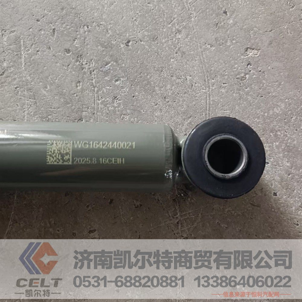 WG1642440021,横向稳定减振器总成,济南凯尔特商贸有限公司