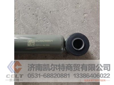 WG1642440021,横向稳定减振器总成,济南凯尔特商贸有限公司